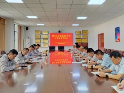 ��˾���_ú�V��ȫ���������Єӌ��}�����